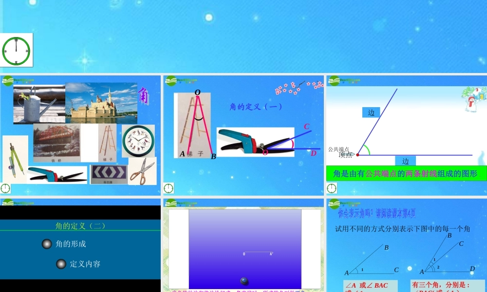 七年级数学下册 9.1角的表示课件 青岛版 课件