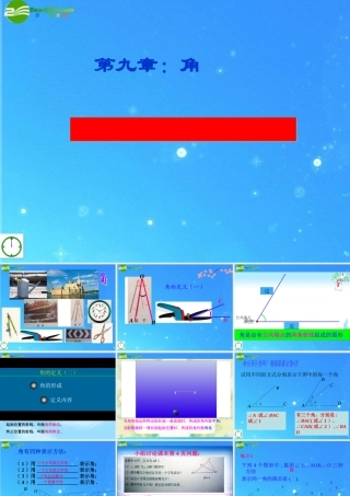 七年级数学下册 9.1角的表示课件 青岛版 课件