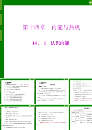 九年级物理  第十四章 141 认识内能 配套课件 粤教沪版 课件