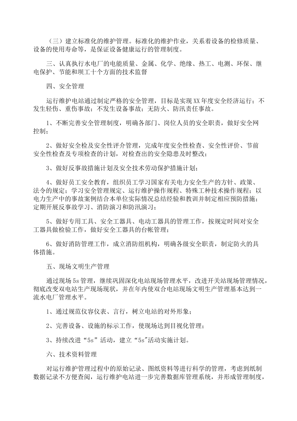 水电站年度工作计划_第3页