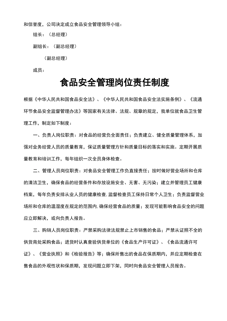 食品安全管理制度预包装食品_第2页