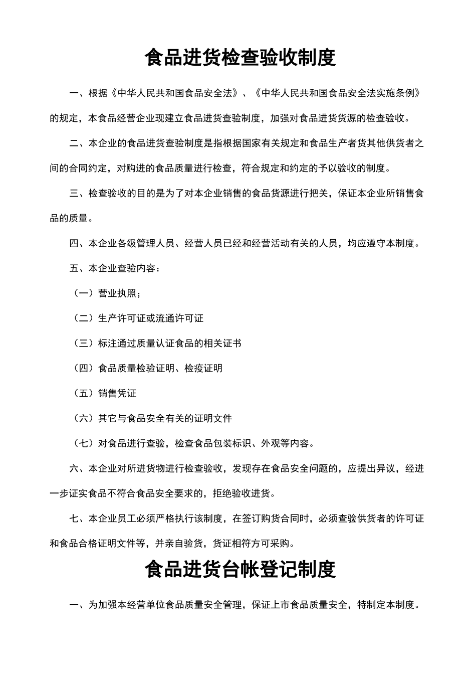 食品安全管理制度预包装食品_第3页