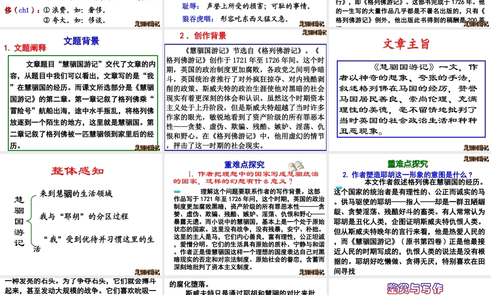 九年级语文上册 第23课(慧骃国游记)课件 冀教版 课件