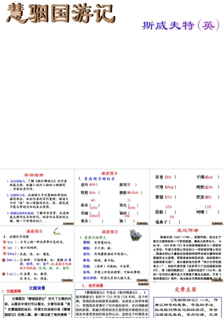 九年级语文上册 第23课(慧骃国游记)课件 冀教版 课件