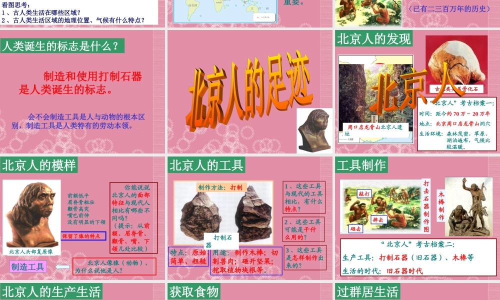 中学七年级历史与社会下册 8.11文明探源原始先民的家园追寻原始先民的足迹课件 人教版 课件