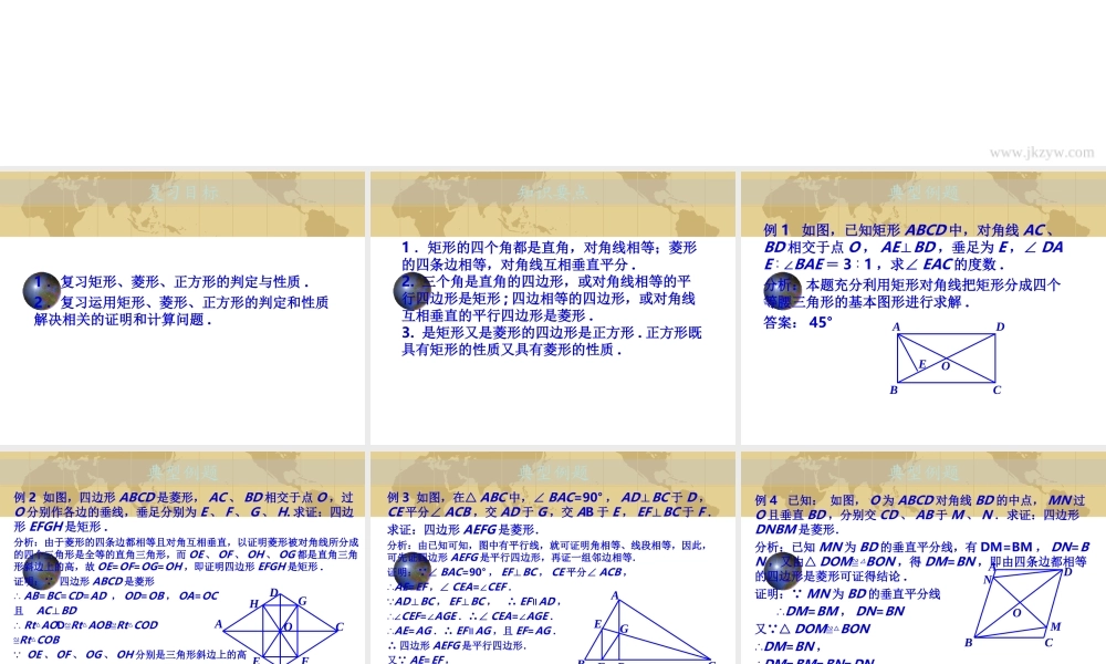 中考数学专题(空间与图形)—第十讲(四边形(二))课件(北师大版) 课件