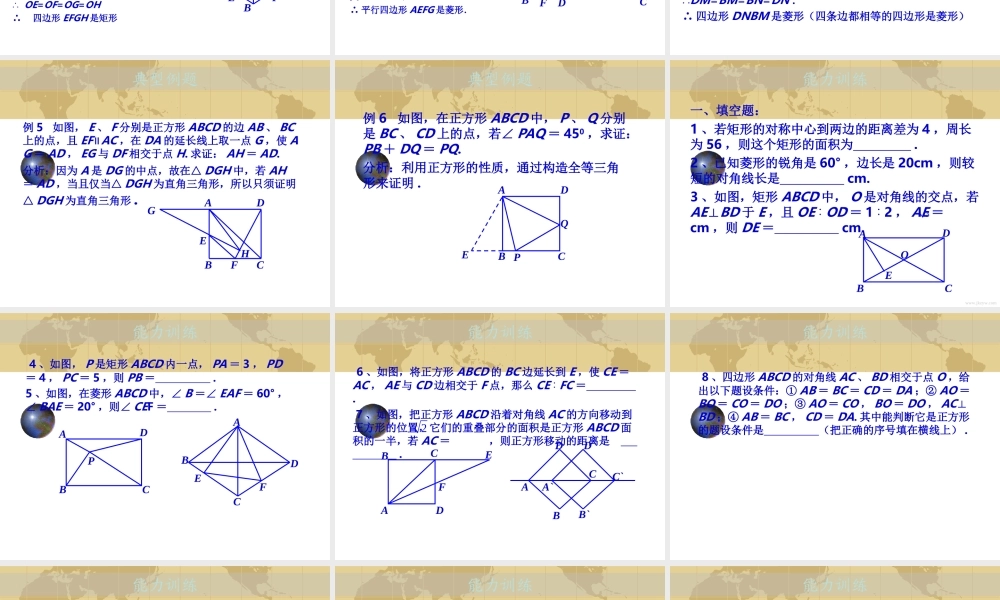中考数学专题(空间与图形)—第十讲(四边形(二))课件(北师大版) 课件