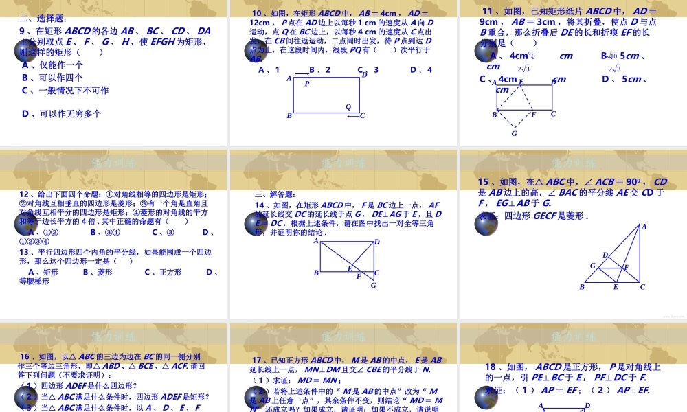 中考数学专题(空间与图形)—第十讲(四边形(二))课件(北师大版) 课件