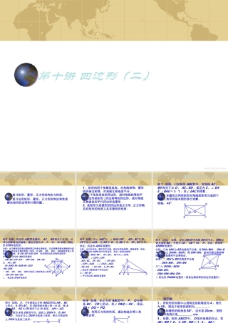 中考数学专题(空间与图形)—第十讲(四边形(二))课件(北师大版) 课件