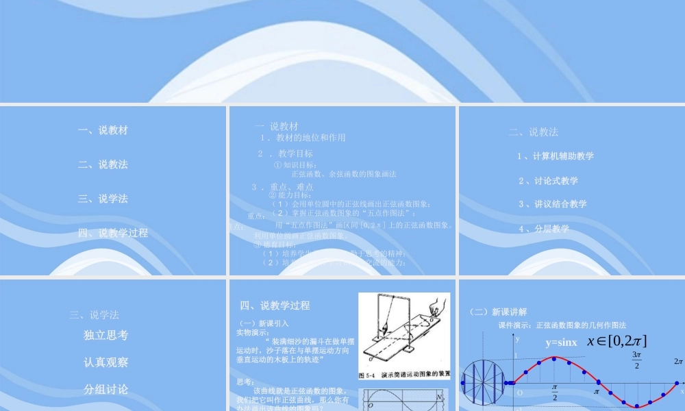 教师说课比赛课件 正弦函数．余弦函 课件
