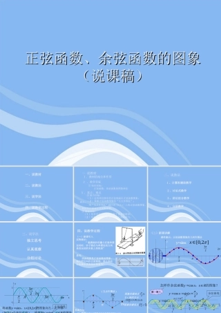 教师说课比赛课件 正弦函数．余弦函 课件