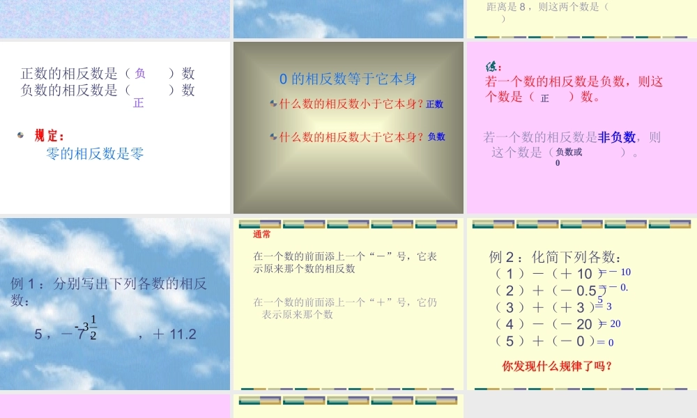 七年级数学相反数课件 苏教版 课件
