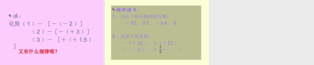 七年级数学相反数课件 苏教版 课件
