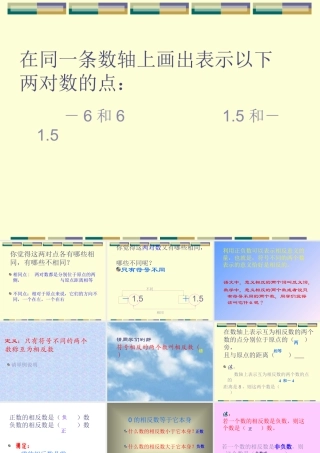 七年级数学相反数课件 苏教版 课件