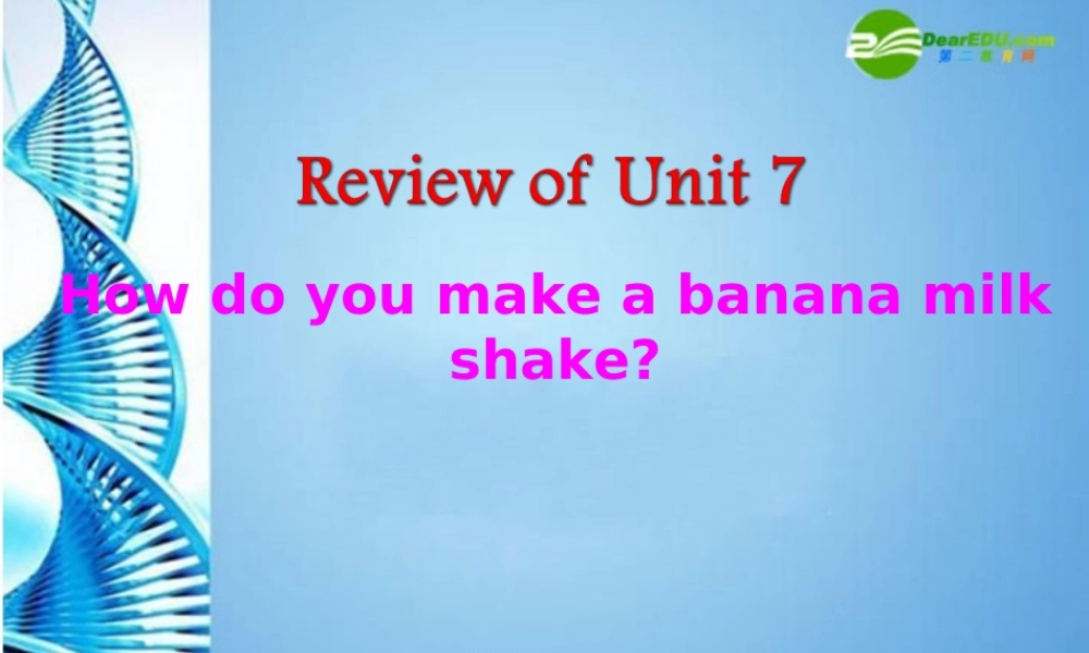 八年级英语上册 Unit 7 How do you make a banana milk shake复习课件 人教新目标版 课件