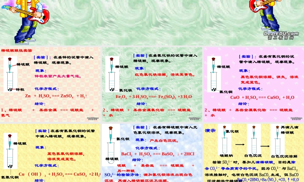 探索酸的性质第4课时 浙教版 课件