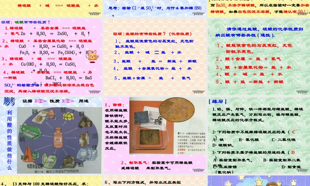 探索酸的性质第4课时 浙教版 课件