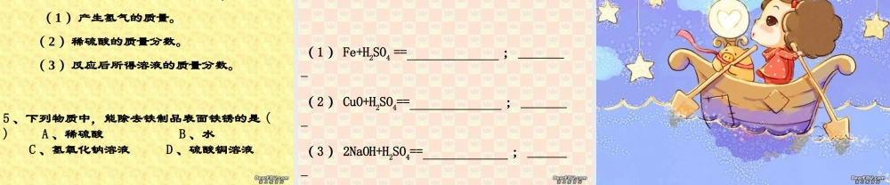 探索酸的性质第4课时 浙教版 课件