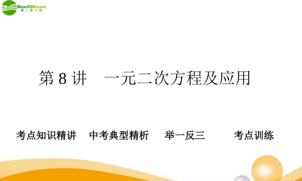 中考数学专题复习 第8讲 一元一次方程及应用课件