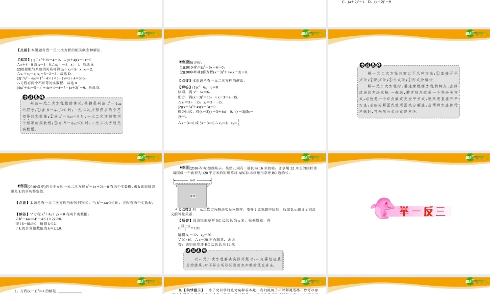 中考数学专题复习 第8讲 一元一次方程及应用课件