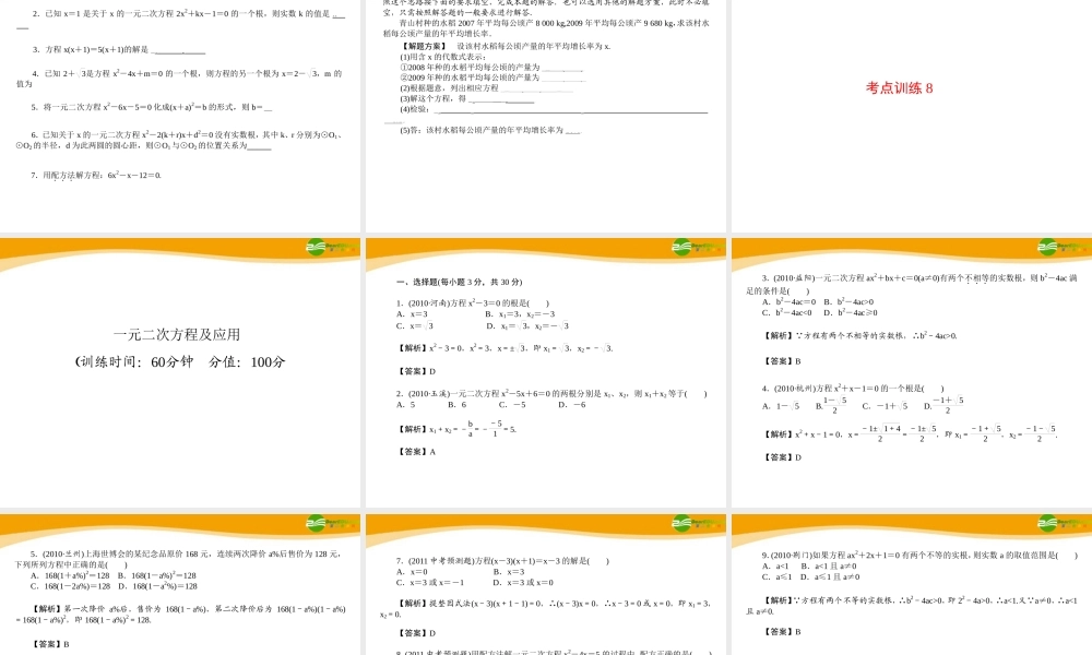 中考数学专题复习 第8讲 一元一次方程及应用课件