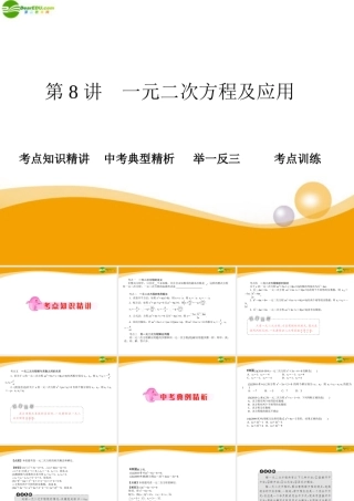 中考数学专题复习 第8讲 一元一次方程及应用课件