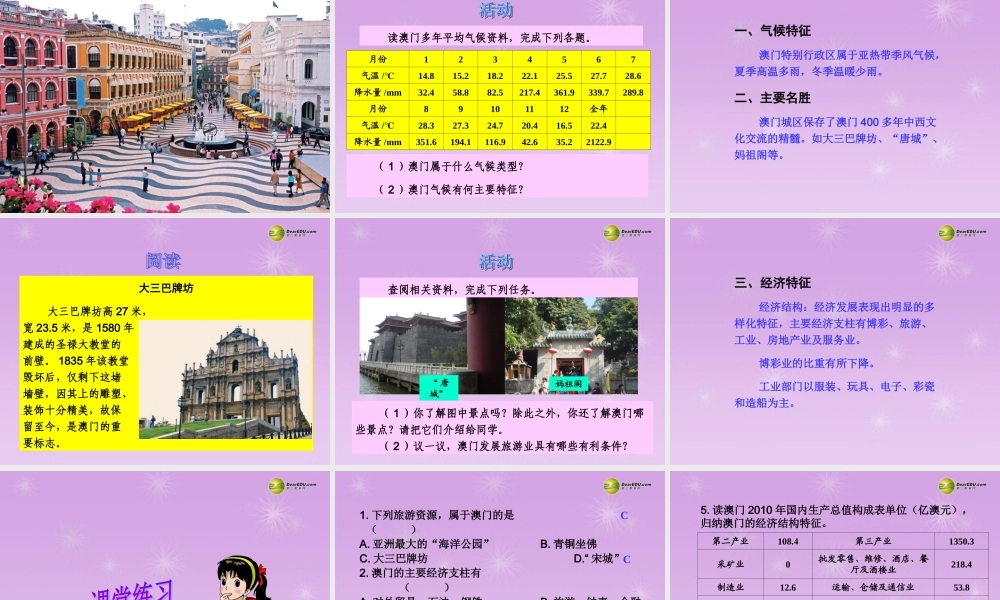 八年级地理下册 第七章 第二节 澳门特别行政区的旅游文化特色课件 (新版)湘教版 课件