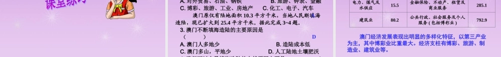 八年级地理下册 第七章 第二节 澳门特别行政区的旅游文化特色课件 (新版)湘教版 课件