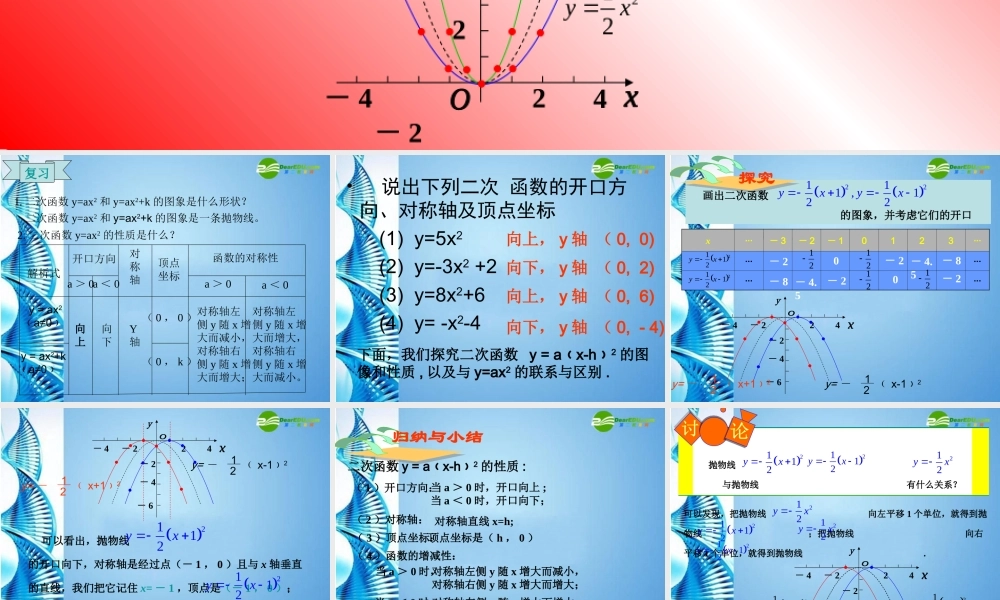九年级数学下册 二次函数261第三课时课件 人教新课标版 课件