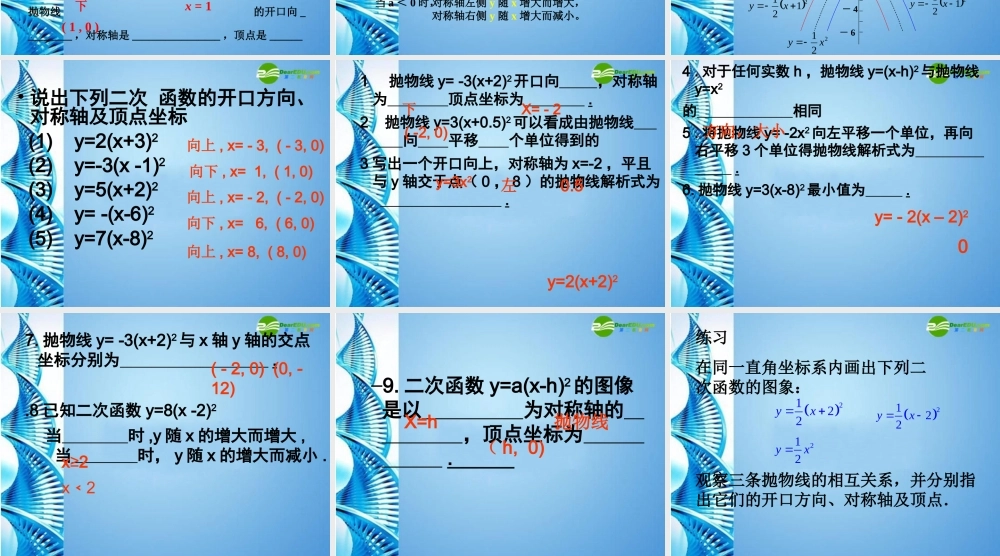 九年级数学下册 二次函数261第三课时课件 人教新课标版 课件