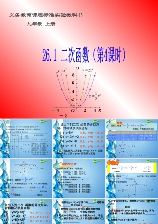 九年级数学下册 二次函数261第三课时课件 人教新课标版 课件