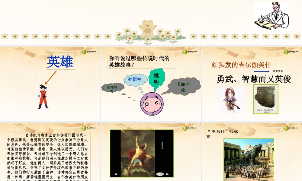 八年级历史与社会上册 第一单元第三课 传说时代的文明曙光课件 人教版 课件