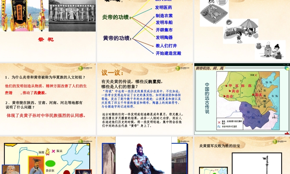 八年级历史与社会上册 第一单元第三课 传说时代的文明曙光课件 人教版 课件