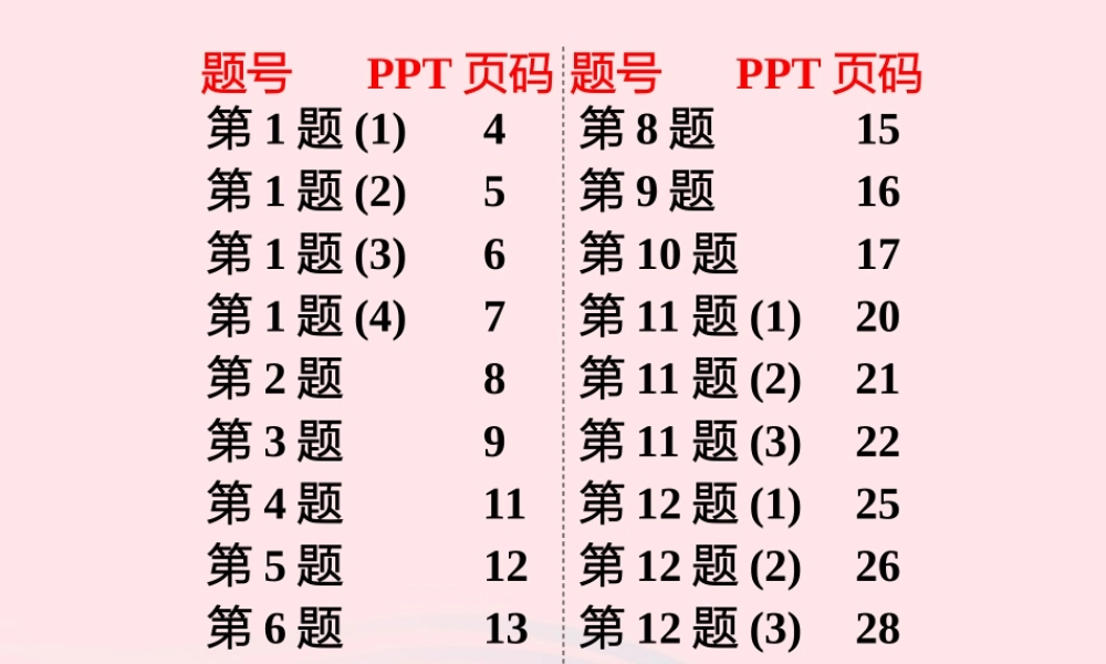 九年级物理下册 第18章 能源与可持续发展作业31课件 苏科版 课件