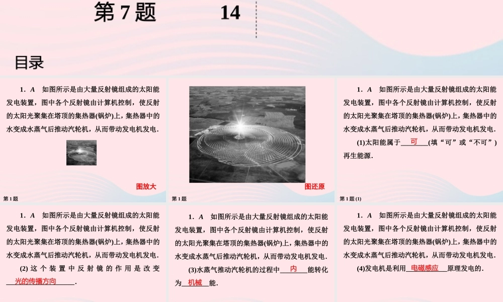 九年级物理下册 第18章 能源与可持续发展作业31课件 苏科版 课件