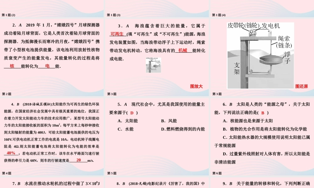 九年级物理下册 第18章 能源与可持续发展作业31课件 苏科版 课件