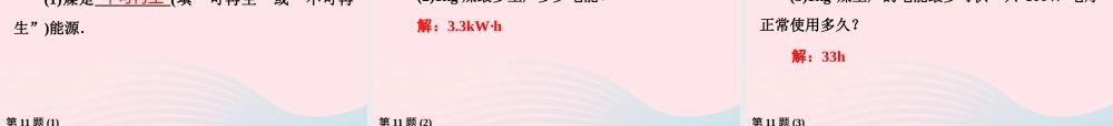 九年级物理下册 第18章 能源与可持续发展作业31课件 苏科版 课件