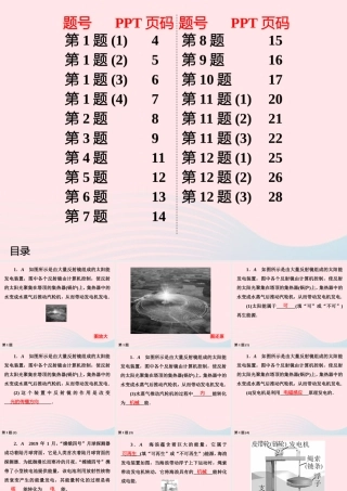 九年级物理下册 第18章 能源与可持续发展作业31课件 苏科版 课件