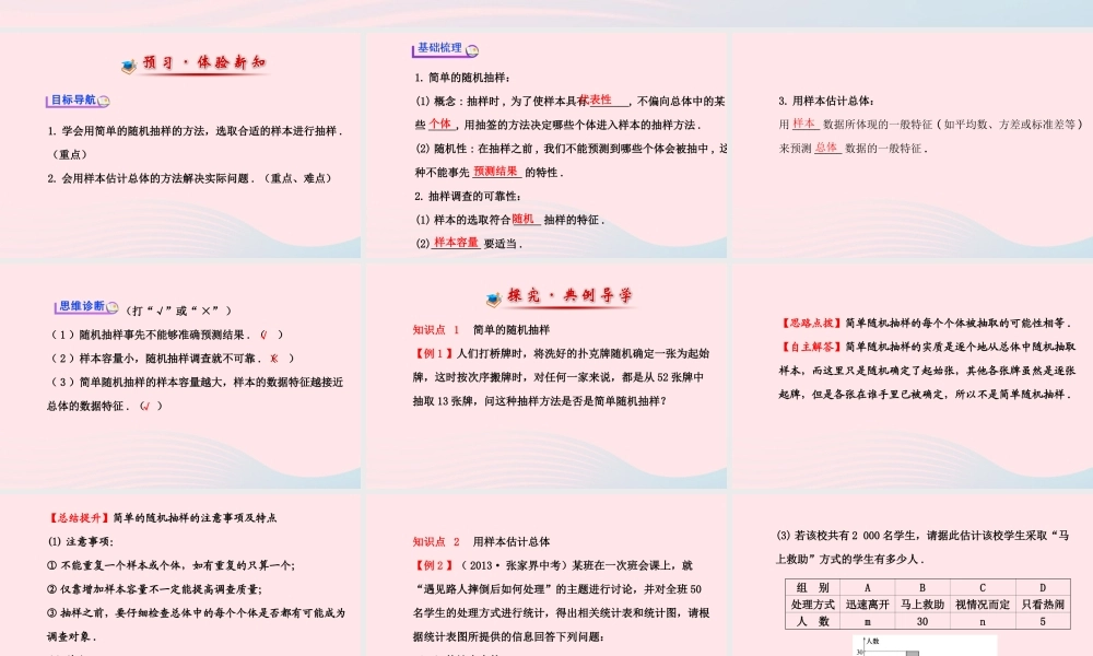九年级数学下册 第30章样本与总体302用样本估计总体习题课件 华东师大版 课件
