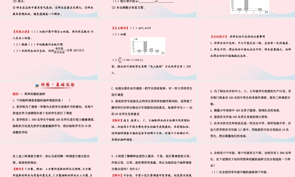 九年级数学下册 第30章样本与总体302用样本估计总体习题课件 华东师大版 课件
