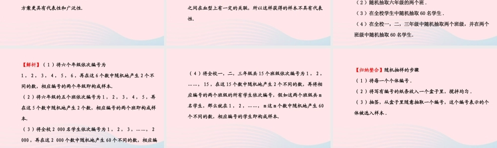 九年级数学下册 第30章样本与总体302用样本估计总体习题课件 华东师大版 课件