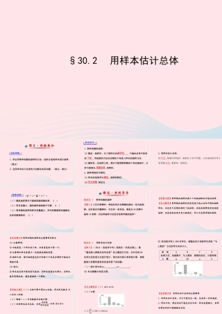 九年级数学下册 第30章样本与总体302用样本估计总体习题课件 华东师大版 课件