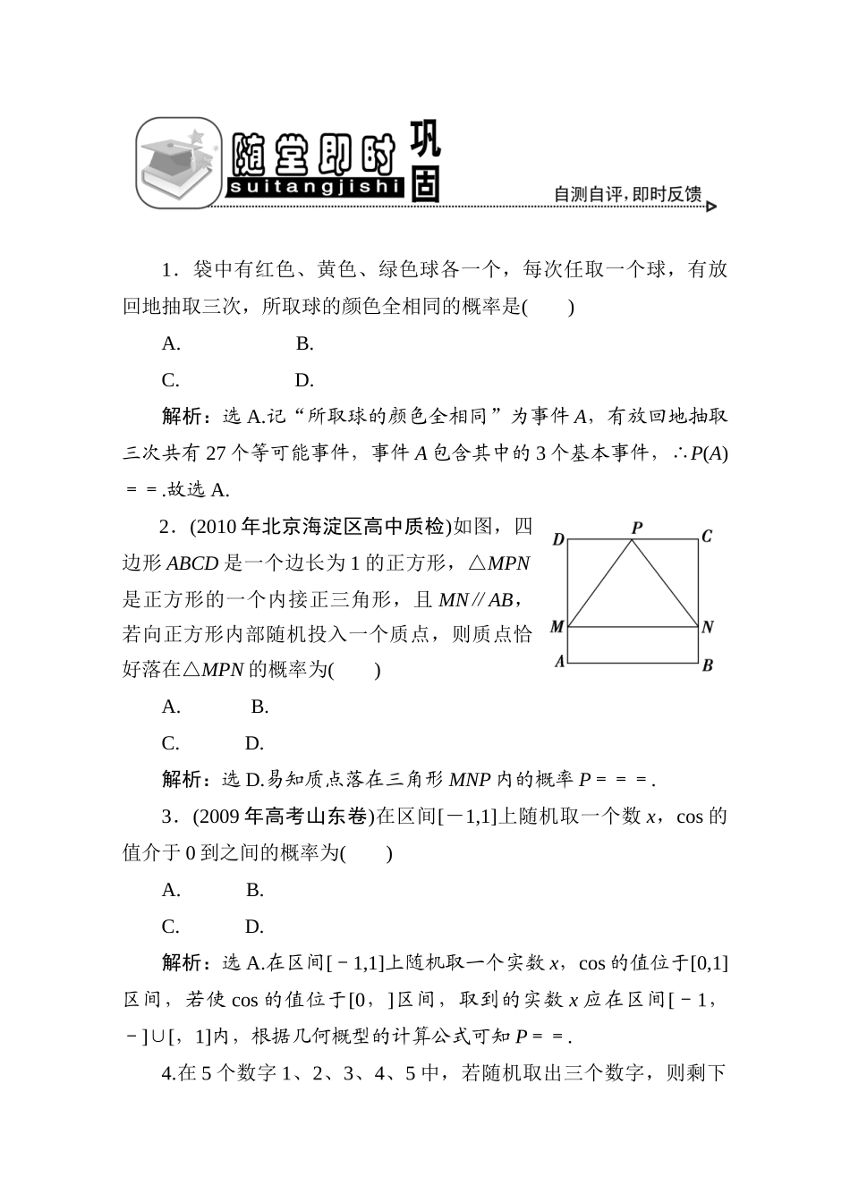 十二章2课随堂即时巩固 高三数学高考一轮课件 优化方案(理科)--第十二章 古典概型、几何概型 新人教A版 高三数学高考一轮课件 优化方案(理科)--第十二章 古典概型、几何概型 新人教A版_第1页
