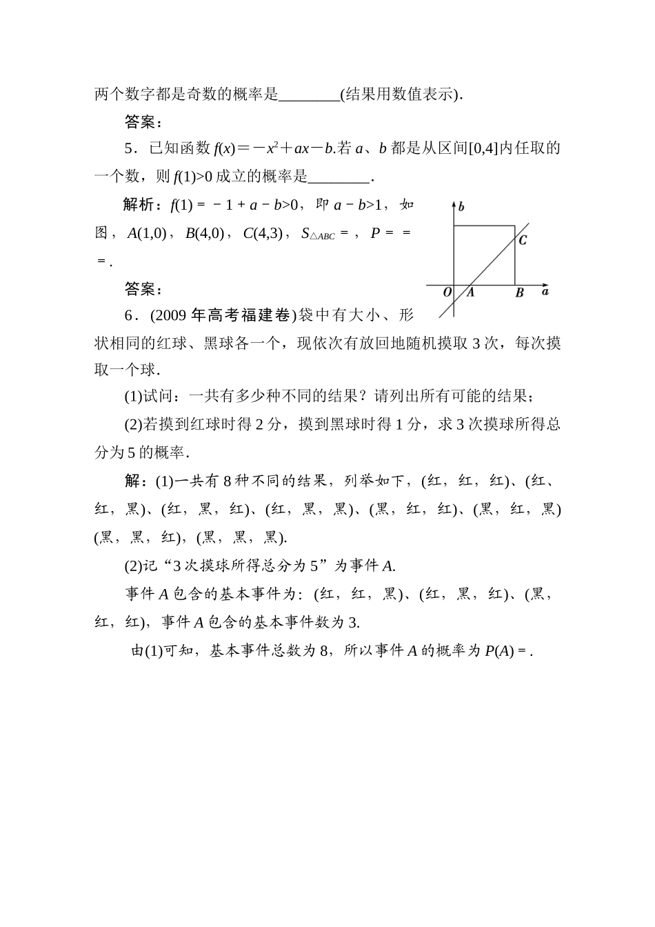 十二章2课随堂即时巩固 高三数学高考一轮课件 优化方案(理科)--第十二章 古典概型、几何概型 新人教A版 高三数学高考一轮课件 优化方案(理科)--第十二章 古典概型、几何概型 新人教A版_第2页