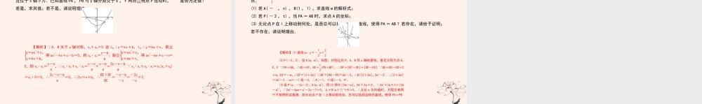 九年级数学上册 第二十五章 概率初步 专题46 二次函数与一次函数课件 (新版)新人教版 课件
