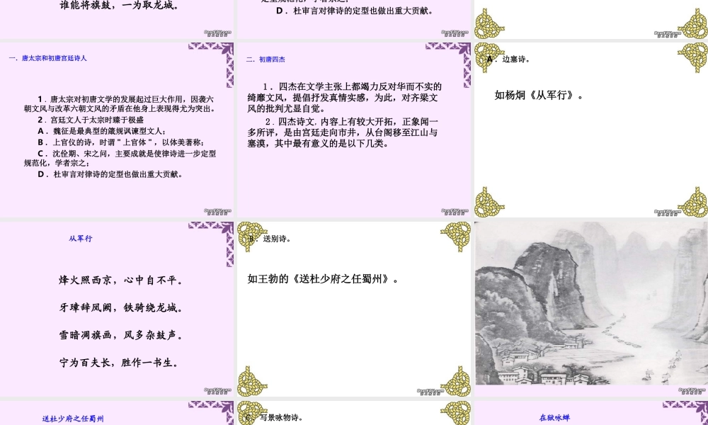 初唐诗的介绍课件 苏教版 课件