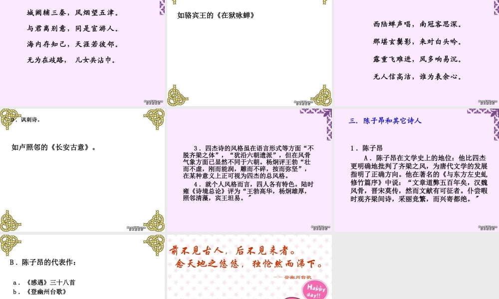 初唐诗的介绍课件 苏教版 课件