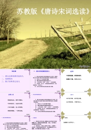 初唐诗的介绍课件 苏教版 课件
