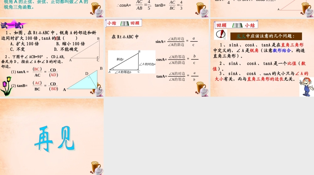 九年级数学下册 281 锐角三角函数(第2课时)课件3 (新版)新人教版 课件