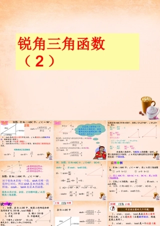 九年级数学下册 281 锐角三角函数(第2课时)课件3 (新版)新人教版 课件